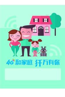 4G和家庭 纤万有你(图)-新闻频道-手机