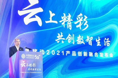 中国移动创新融合产品发布,超级SIM卡开启信息智能卡新时代