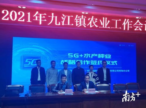 5g 水产种业 南海九江进军数字农业